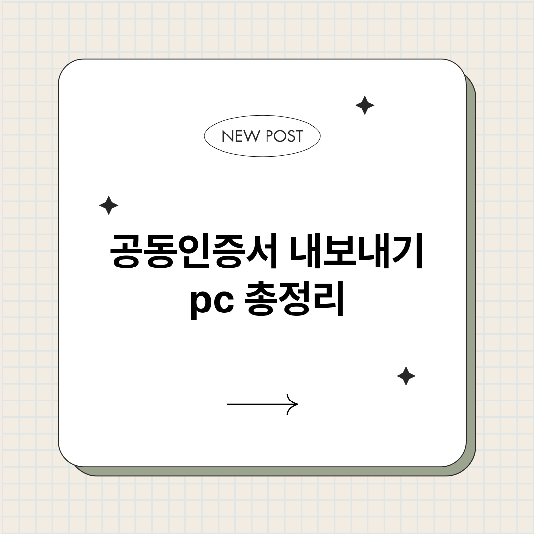 공동인증서내보내기p_썸네일.png