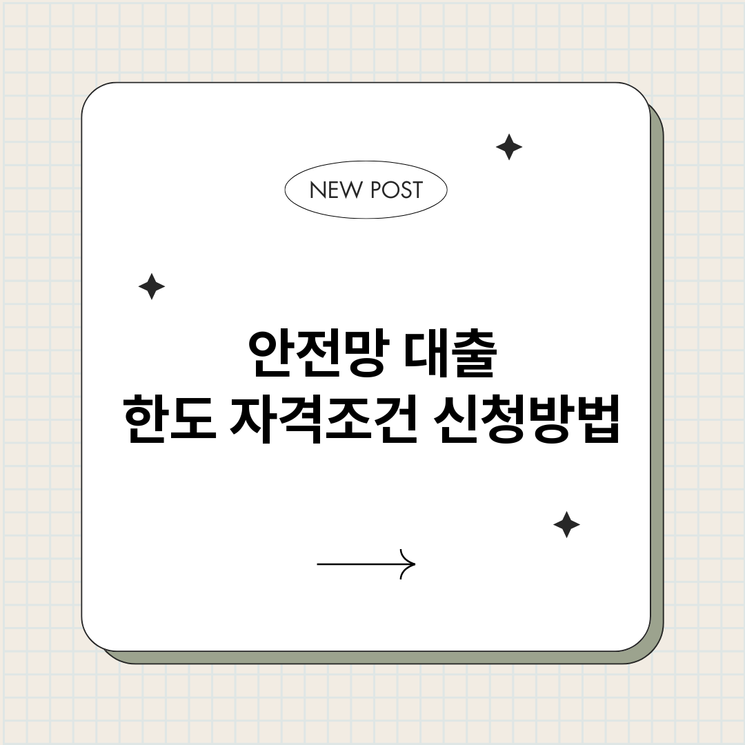 안전망대출_썸네일.png