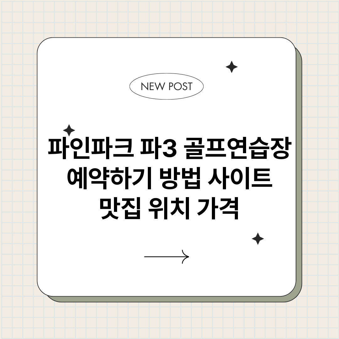 파인파크파3골프연습_썸네일.png