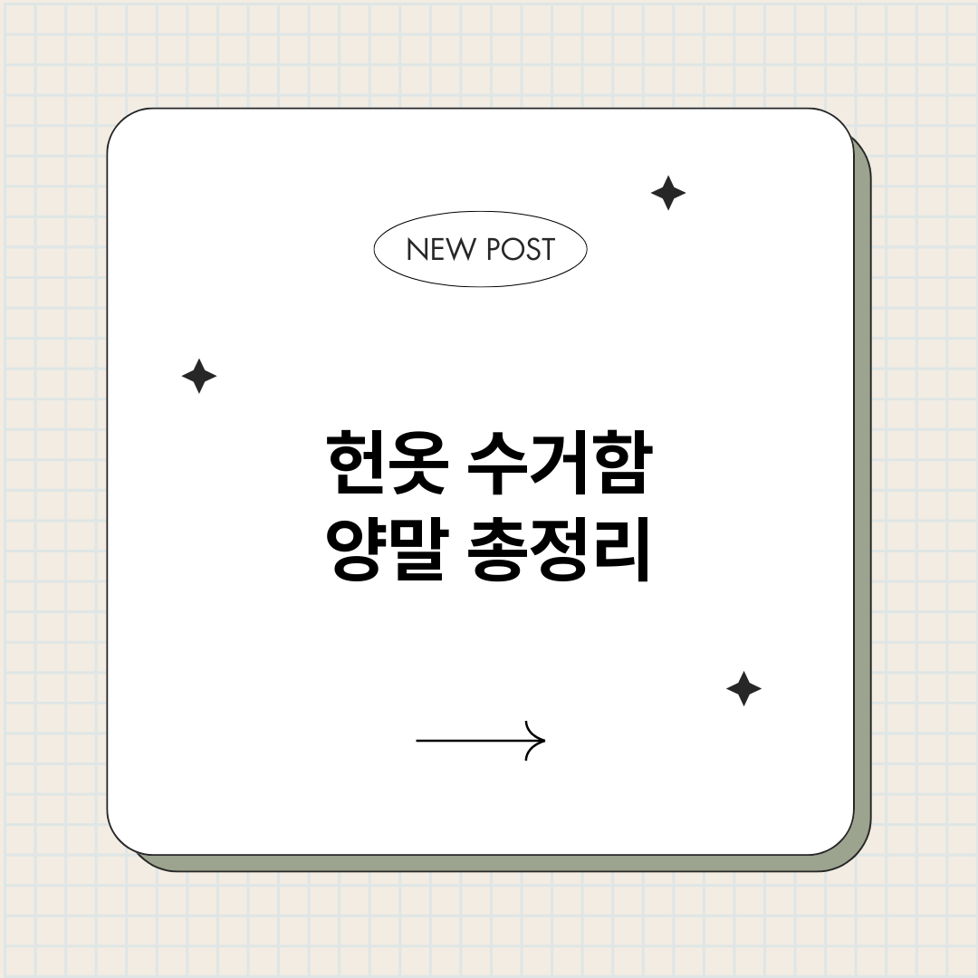 헌옷수거함양말_썸네일.png