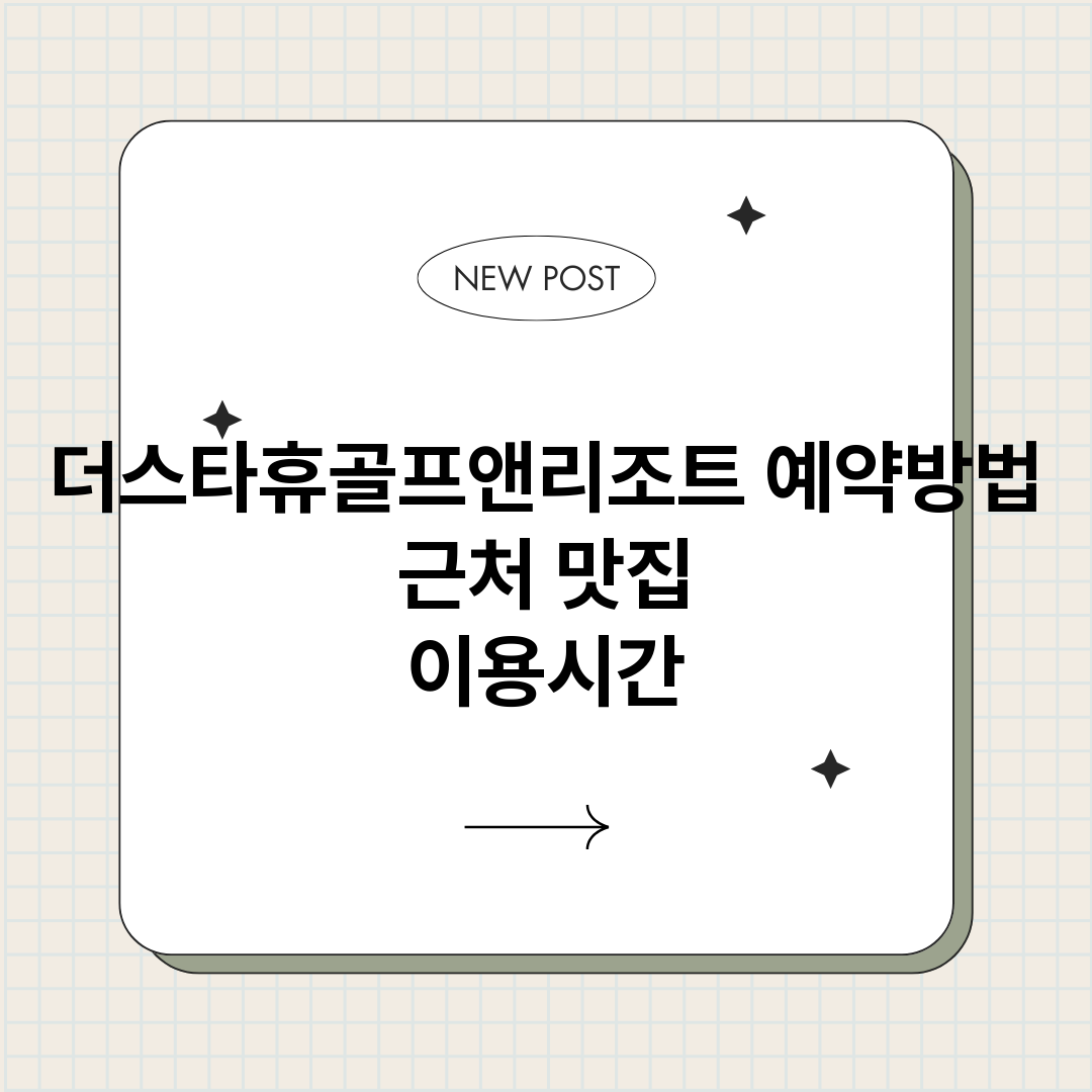 더스타휴골프앤리조트_썸네일.png