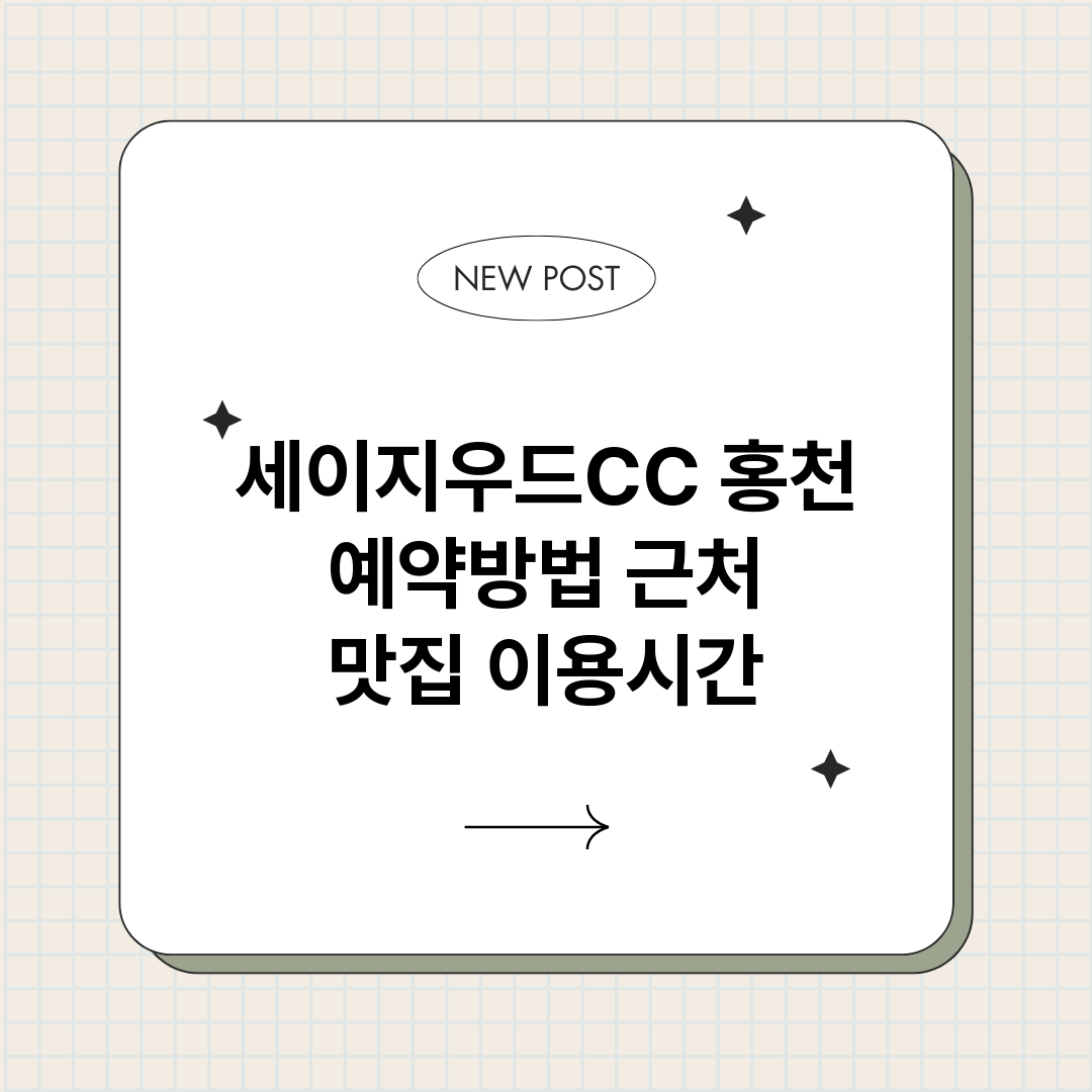 세이지우드CC홍천예_썸네일.png