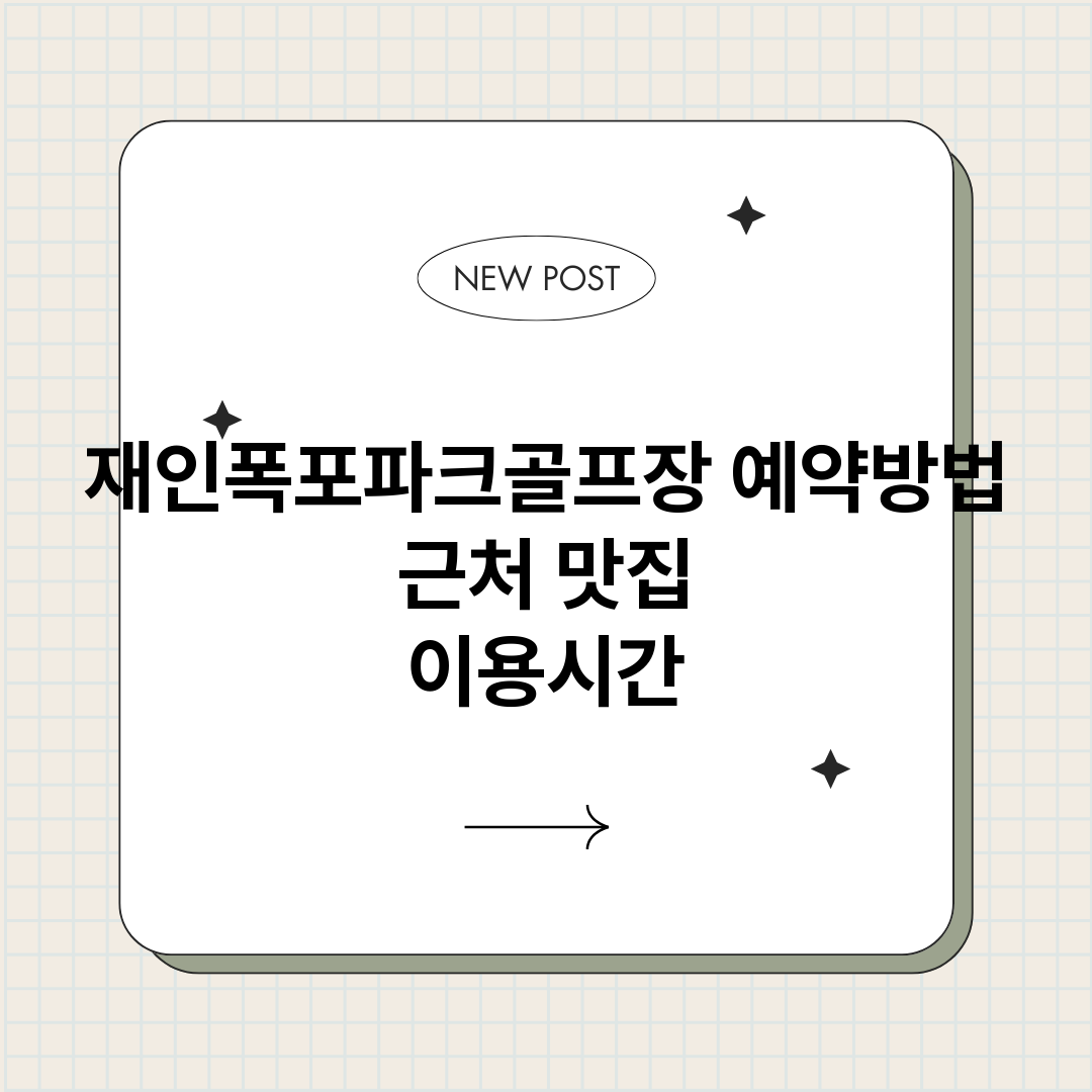 재인폭포파크골프장예_썸네일.png