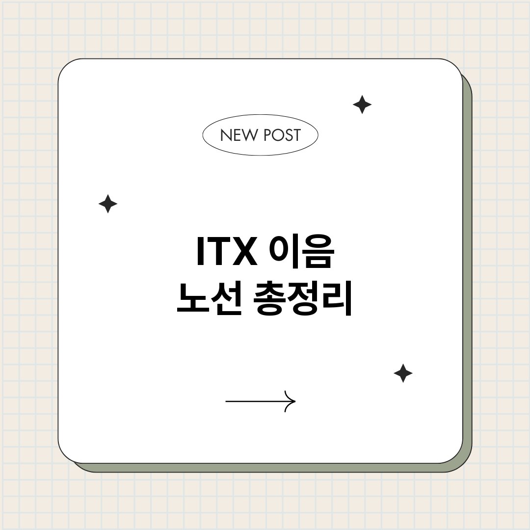 ITX이음노선_썸네일.png