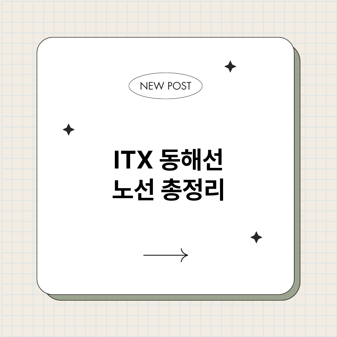 ITX동해선노선_썸네일.png