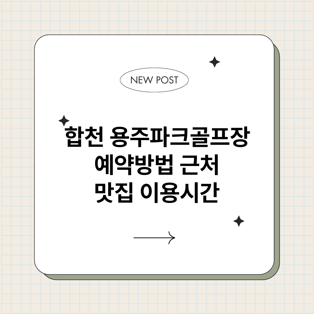 합천용주파크골프장예_썸네일.png