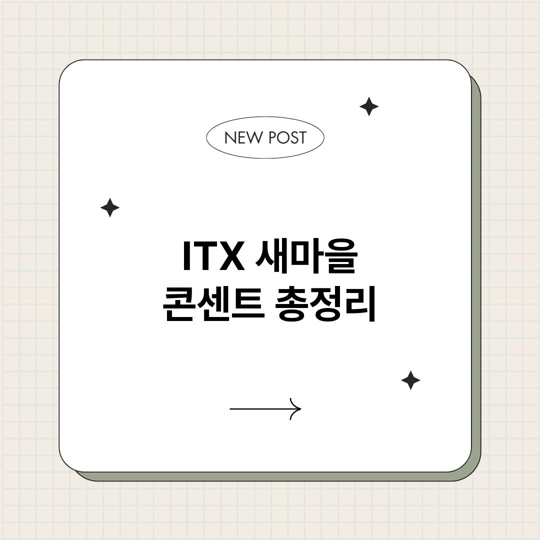 ITX새마을콘센트_썸네일.png