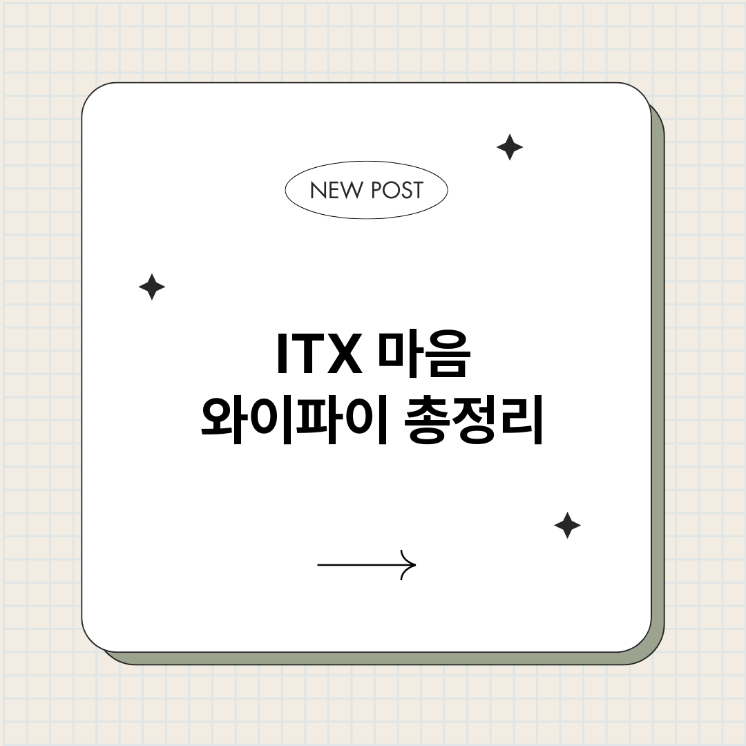 ITX마음와이파이_썸네일.png