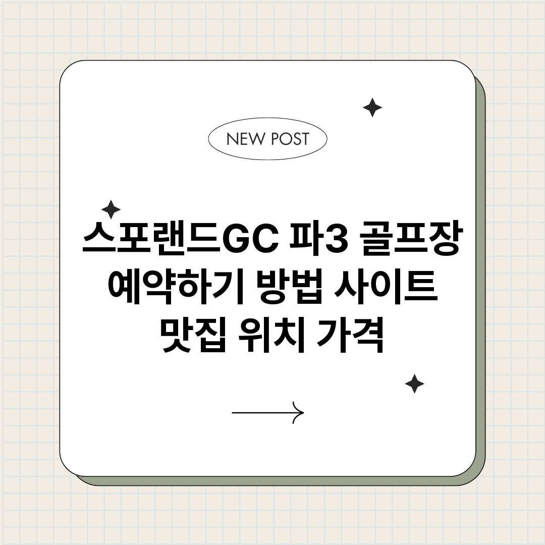스포랜드GC파3골프_썸네일.png