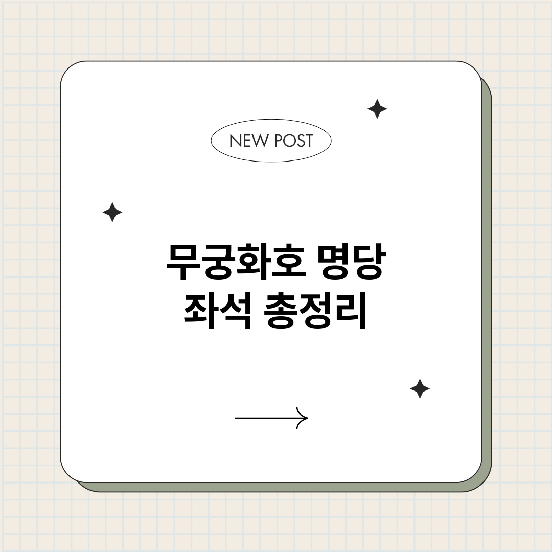 무궁화호명당좌석_썸네일.png