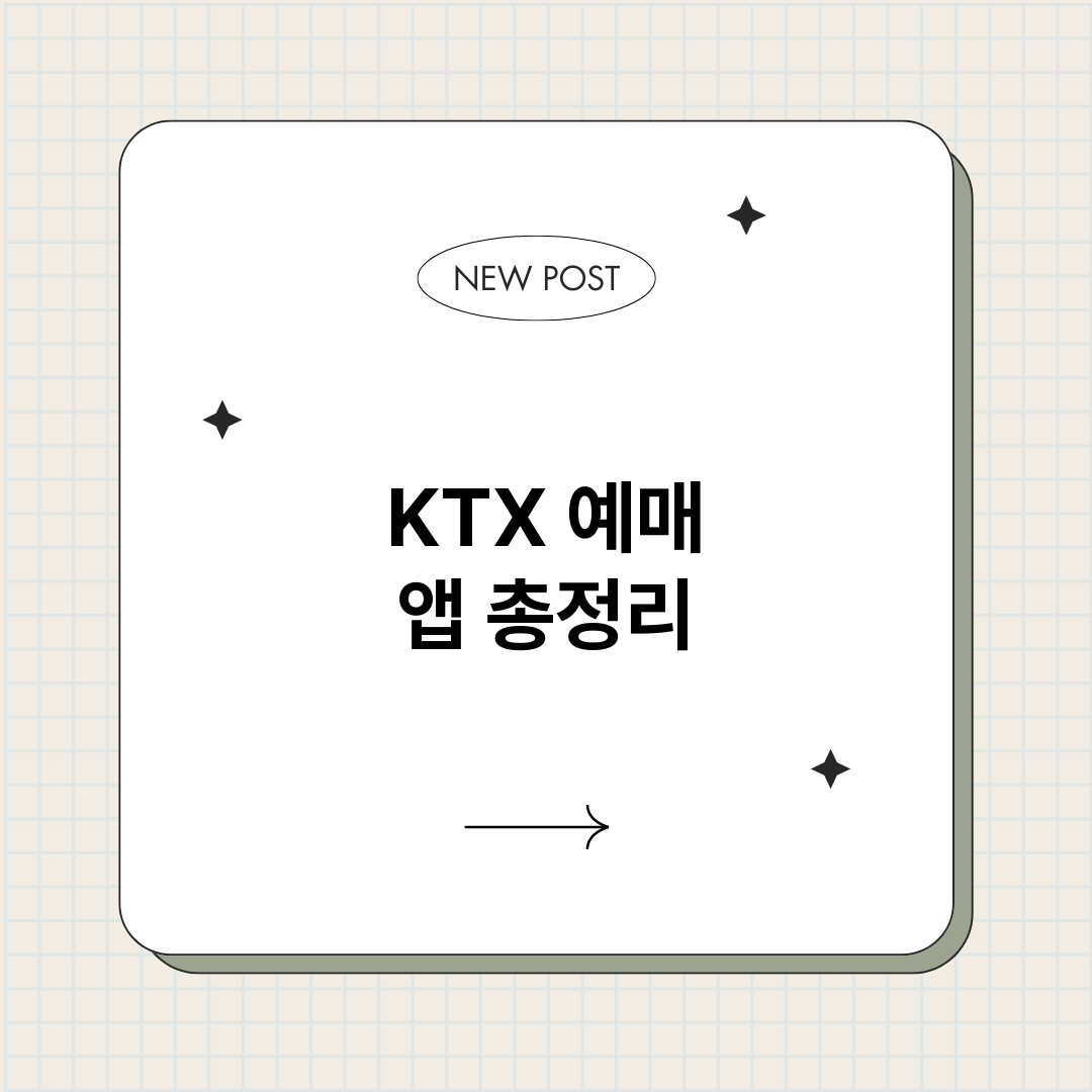 KTX예매앱_썸네일.png