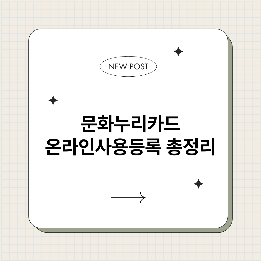 문화누리카드온라인사_썸네일.png