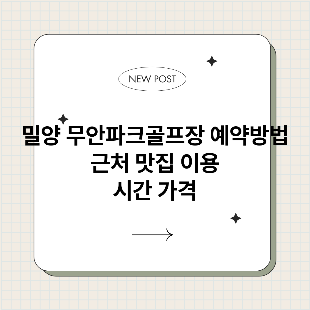밀양무안파크골프장예_썸네일.png