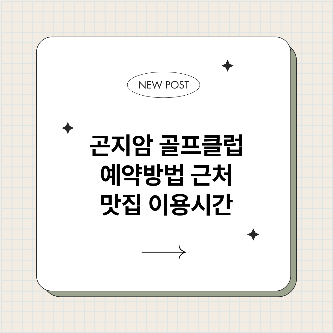 곤지암골프클럽예약_썸네일.png