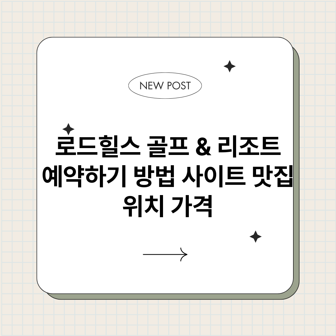 로드힐스골프리조트예_썸네일.png