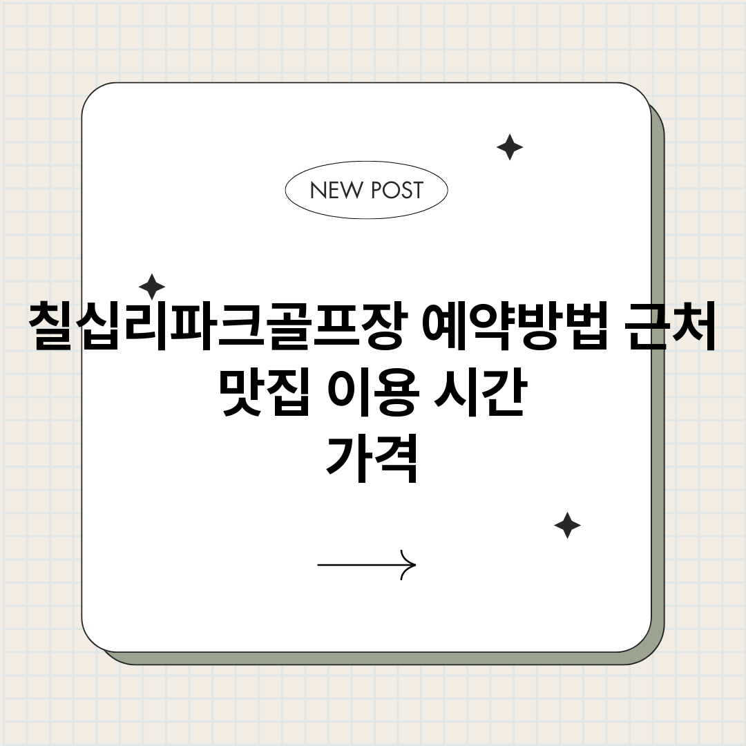 칠십리파크골프장예약_썸네일.png