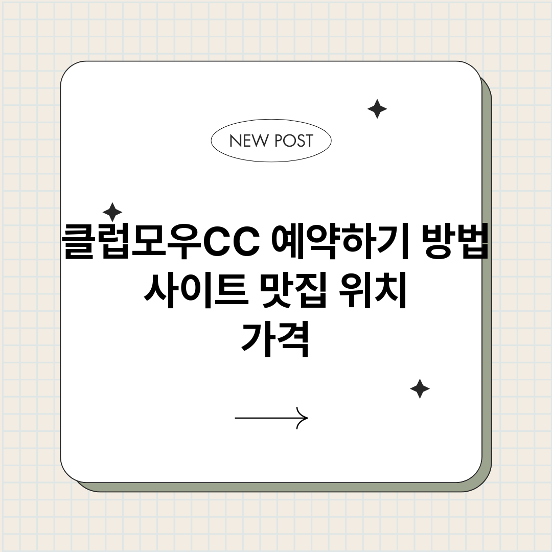 클럽모우CC예약하기_썸네일.png