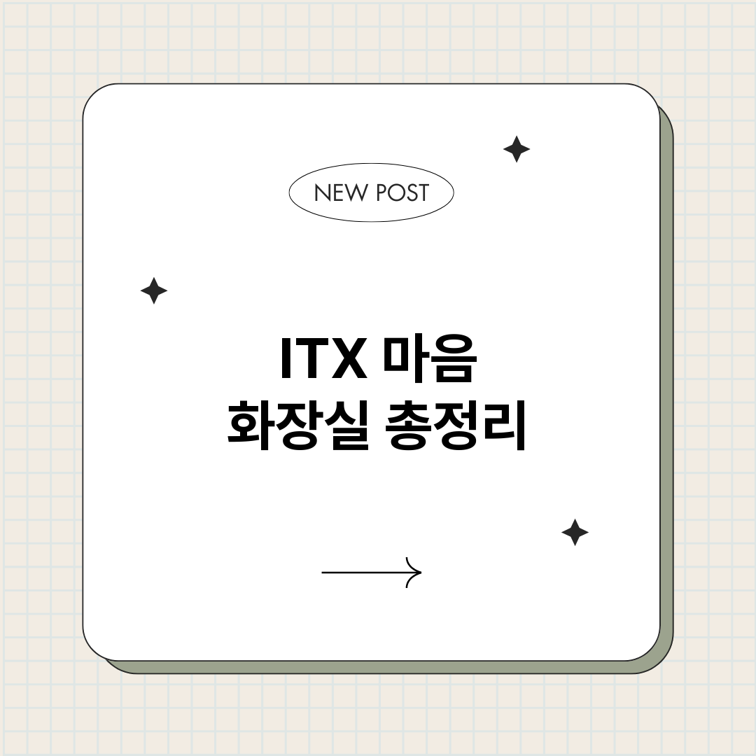 ITX마음화장실_썸네일.png