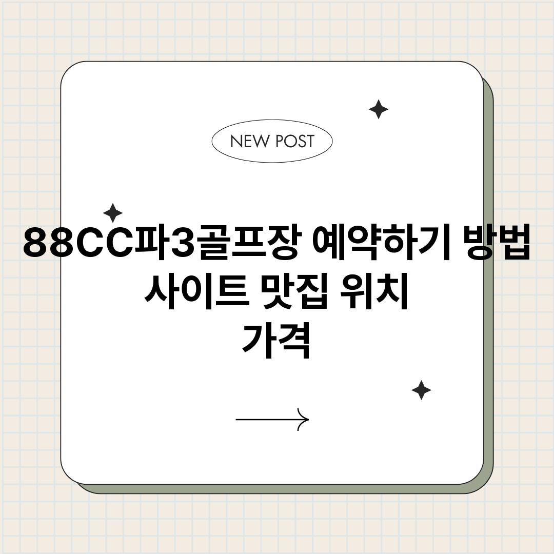 88CC파3골프장예_썸네일.png