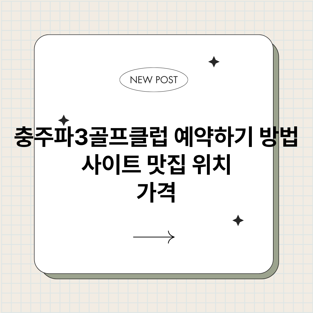 충주파3골프클럽예약_썸네일.png