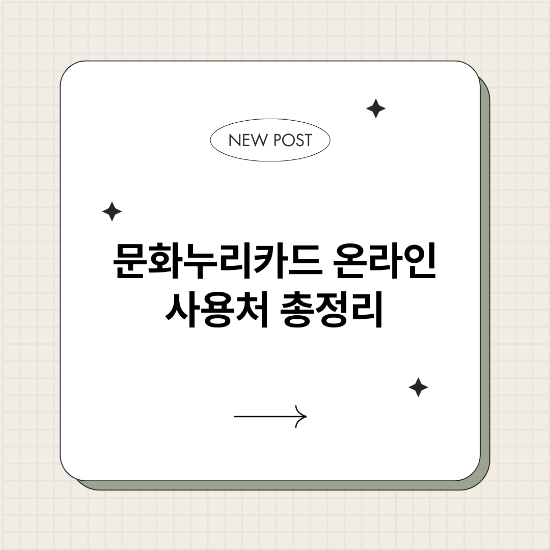 문화누리카드온라인사_썸네일.png