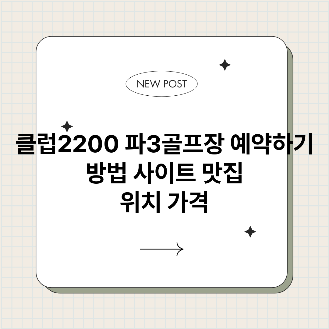 클럽2200파3골프_썸네일.png