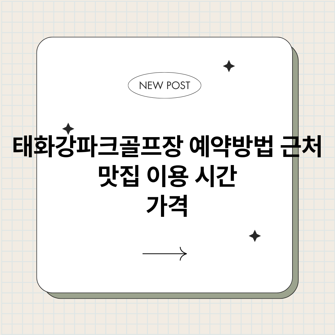 태화강파크골프장예약_썸네일.png
