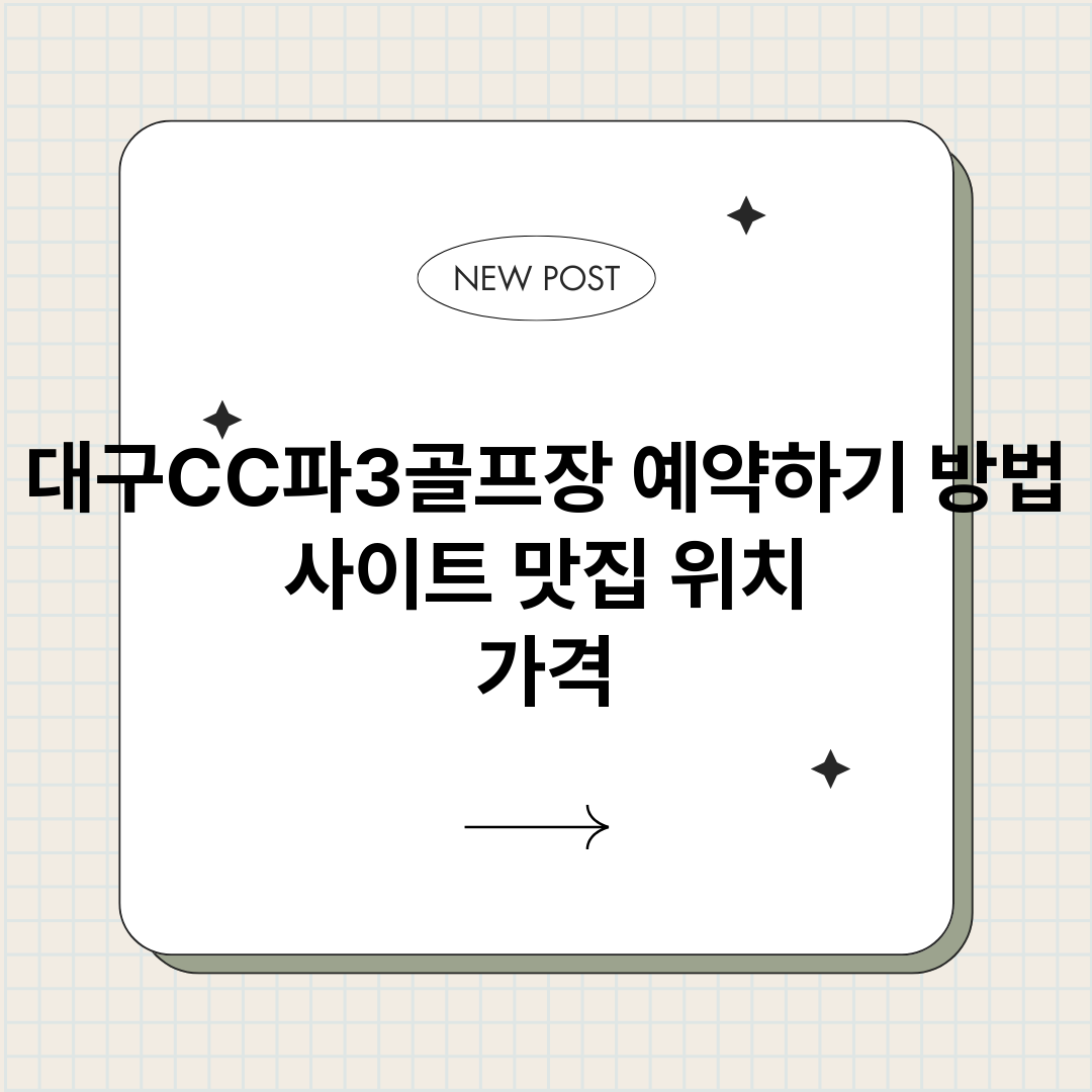 대구CC파3골프장예_썸네일.png