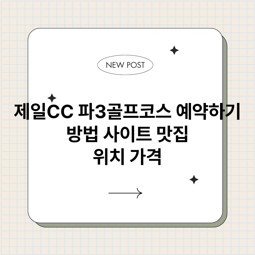 제일CC파3골프코스_썸네일.png