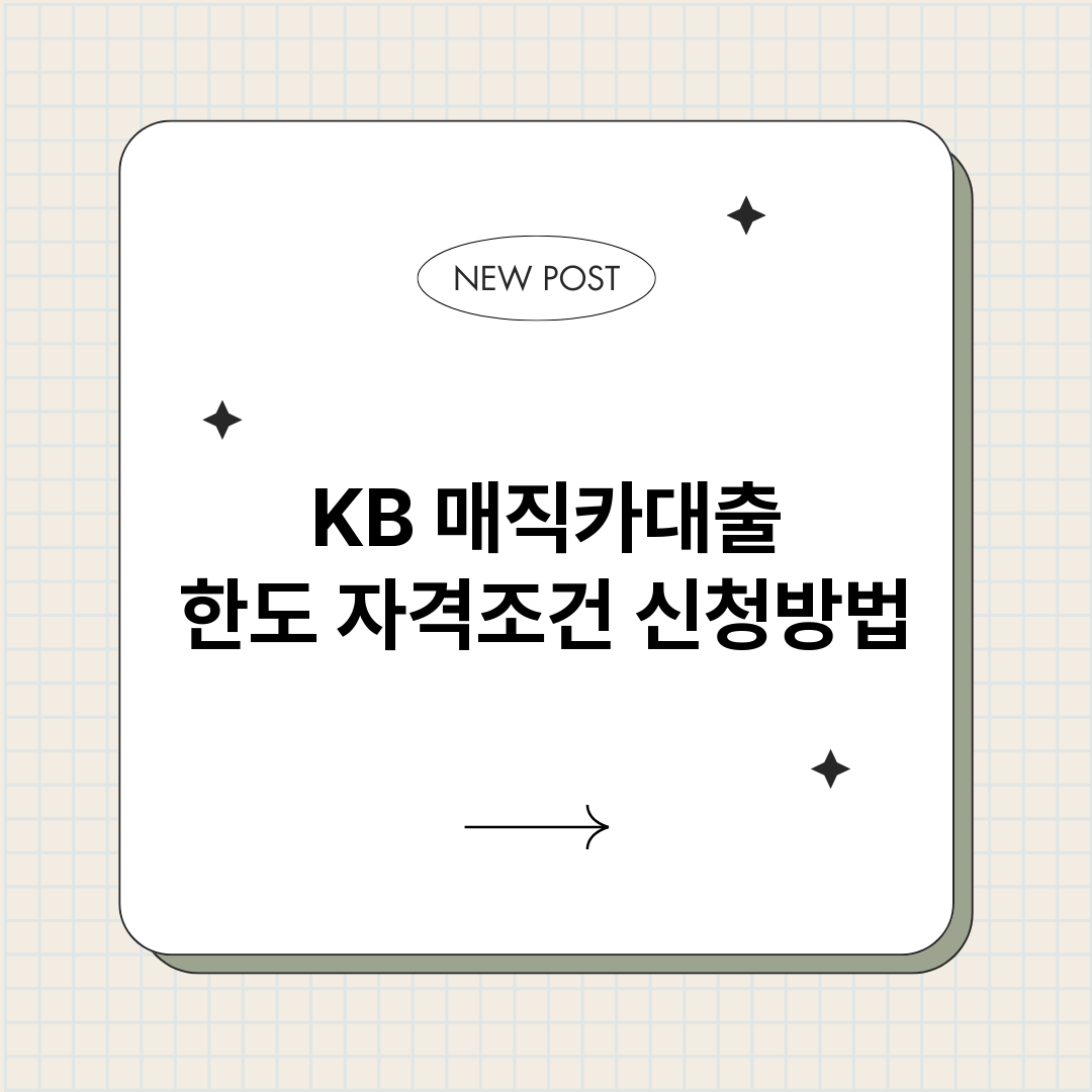 KB매직카대출_썸네일.png