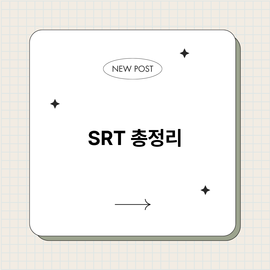 SRT_썸네일.png