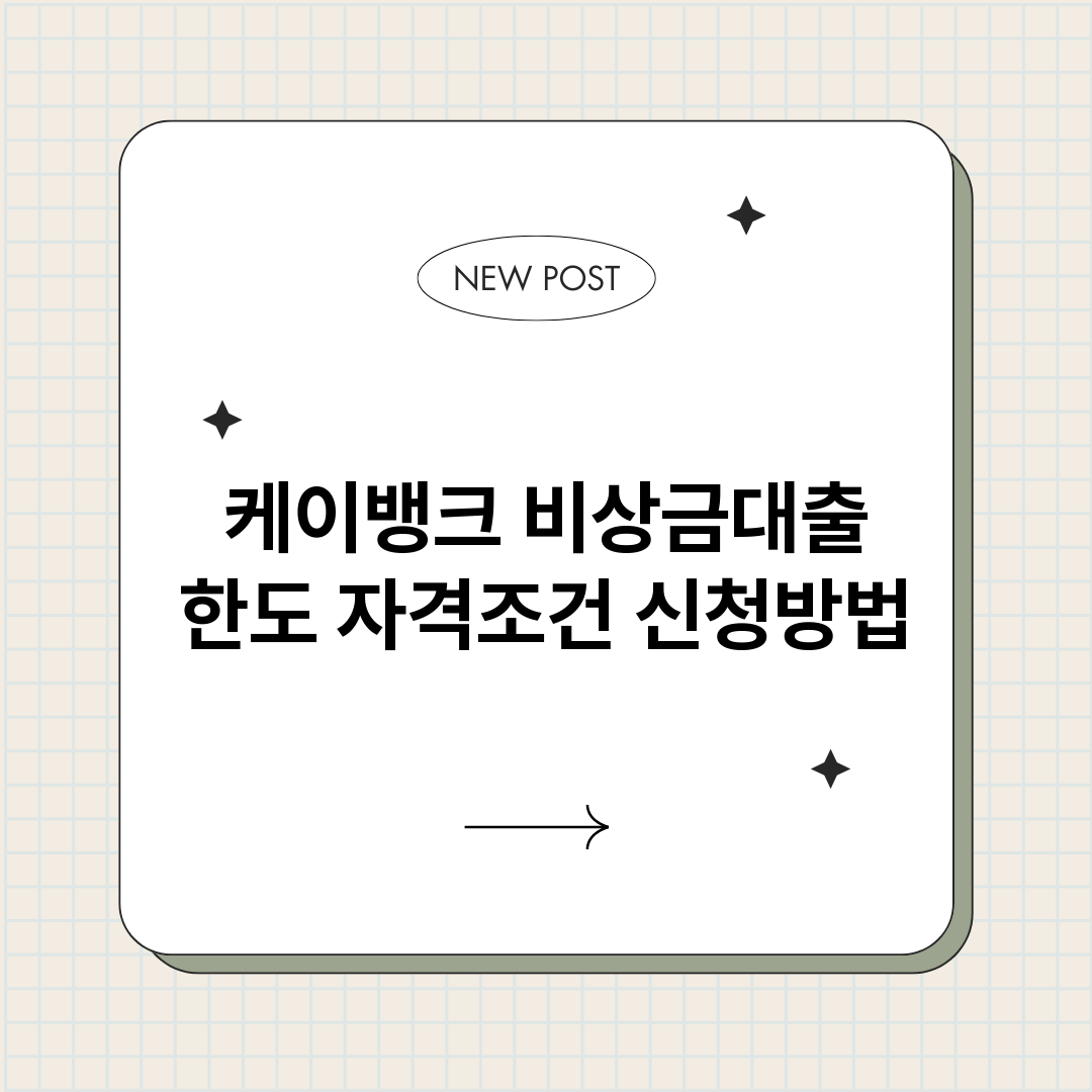 케이뱅크비상금대출_썸네일.png