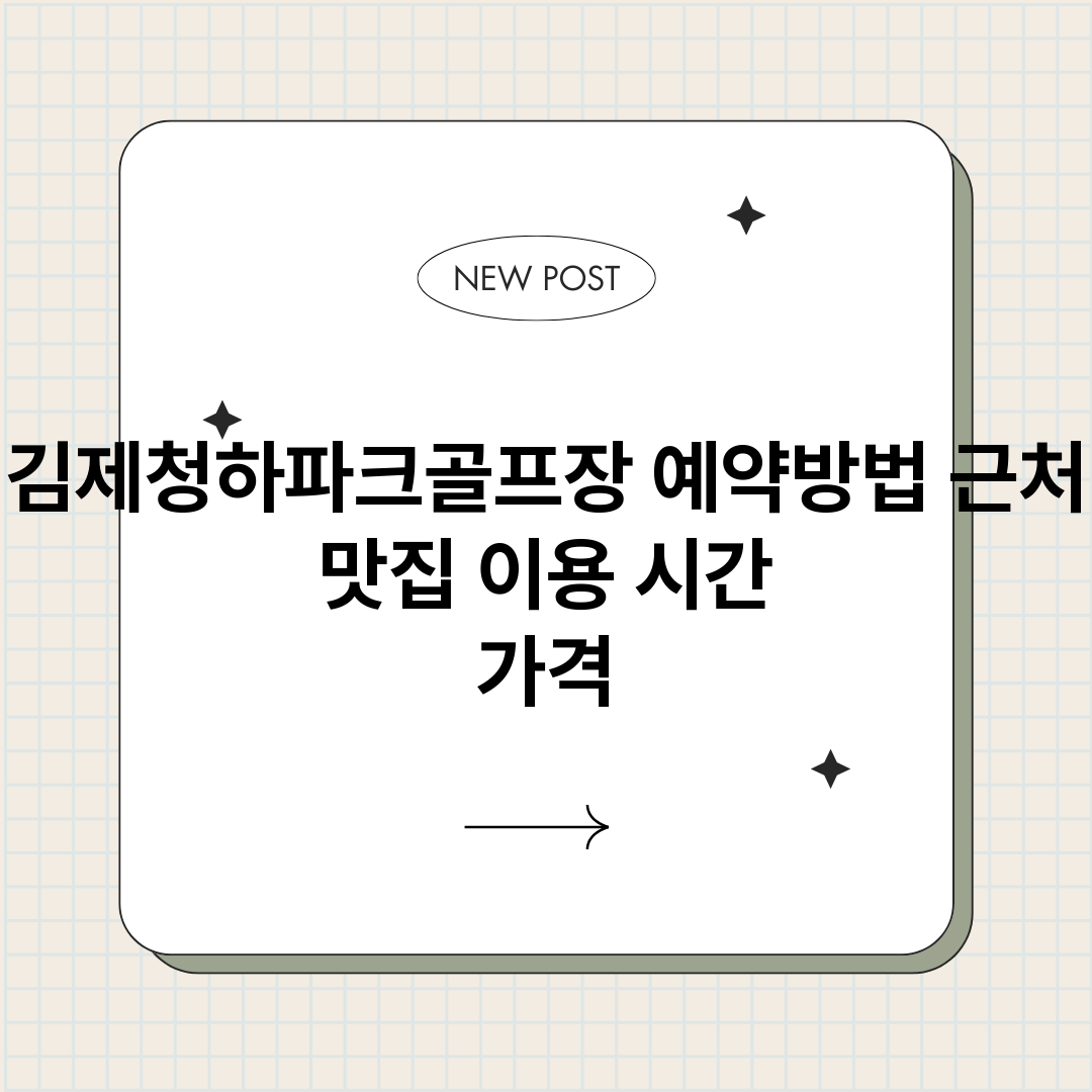 김제청하파크골프장예_썸네일.png