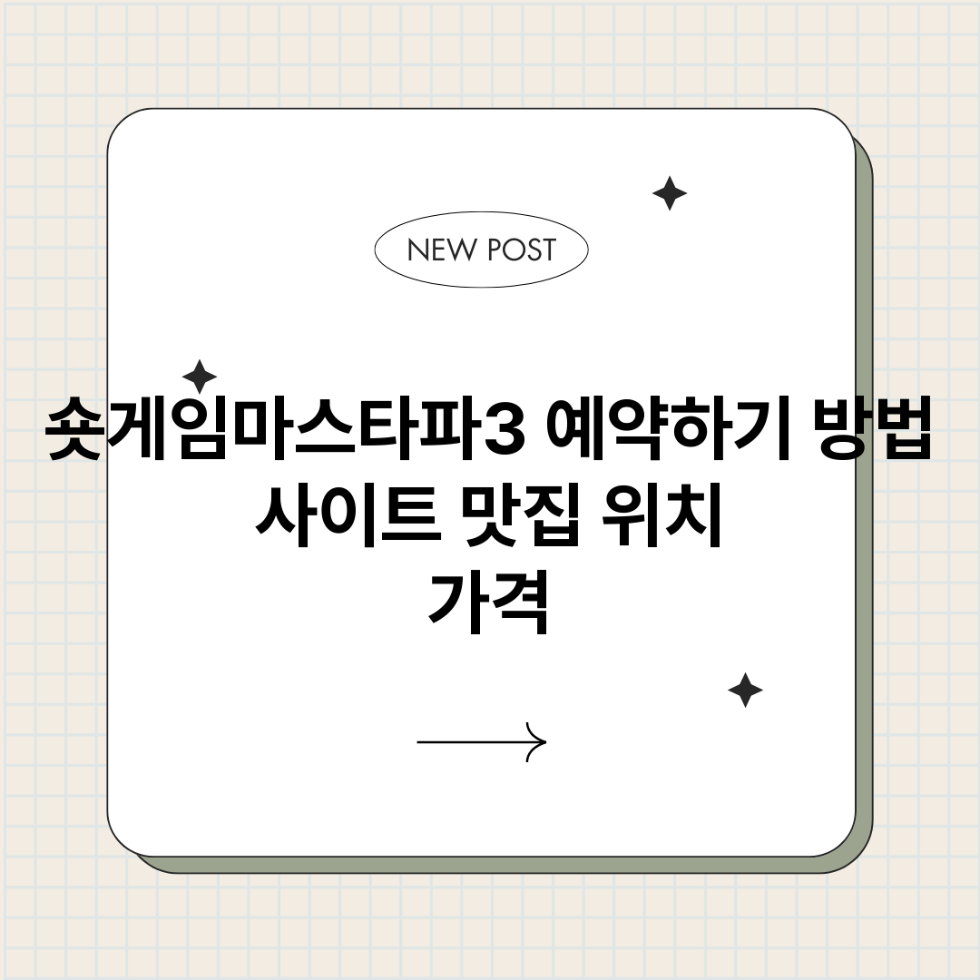 숏게임마스타파3예약_썸네일.png