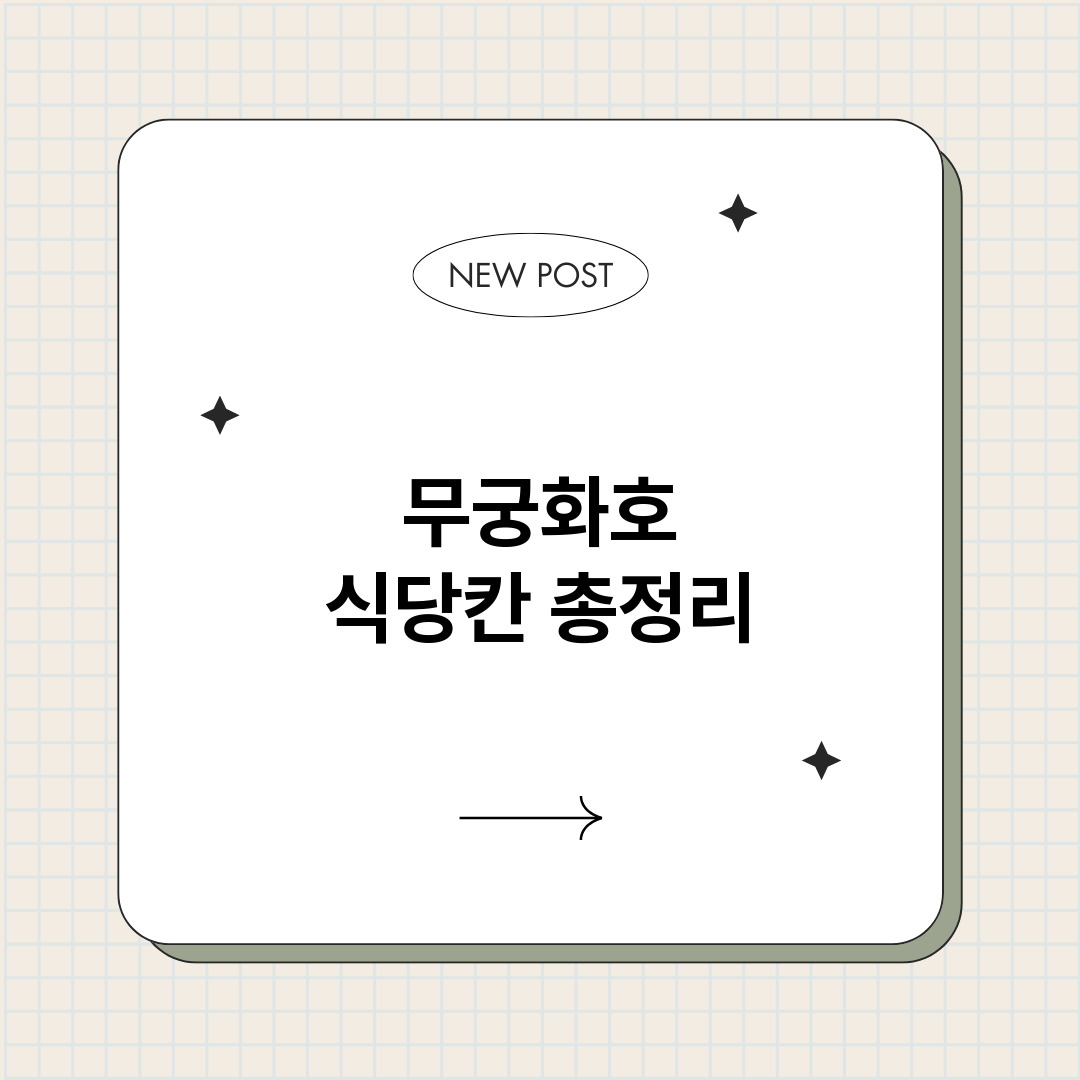 무궁화호식당칸_썸네일.png
