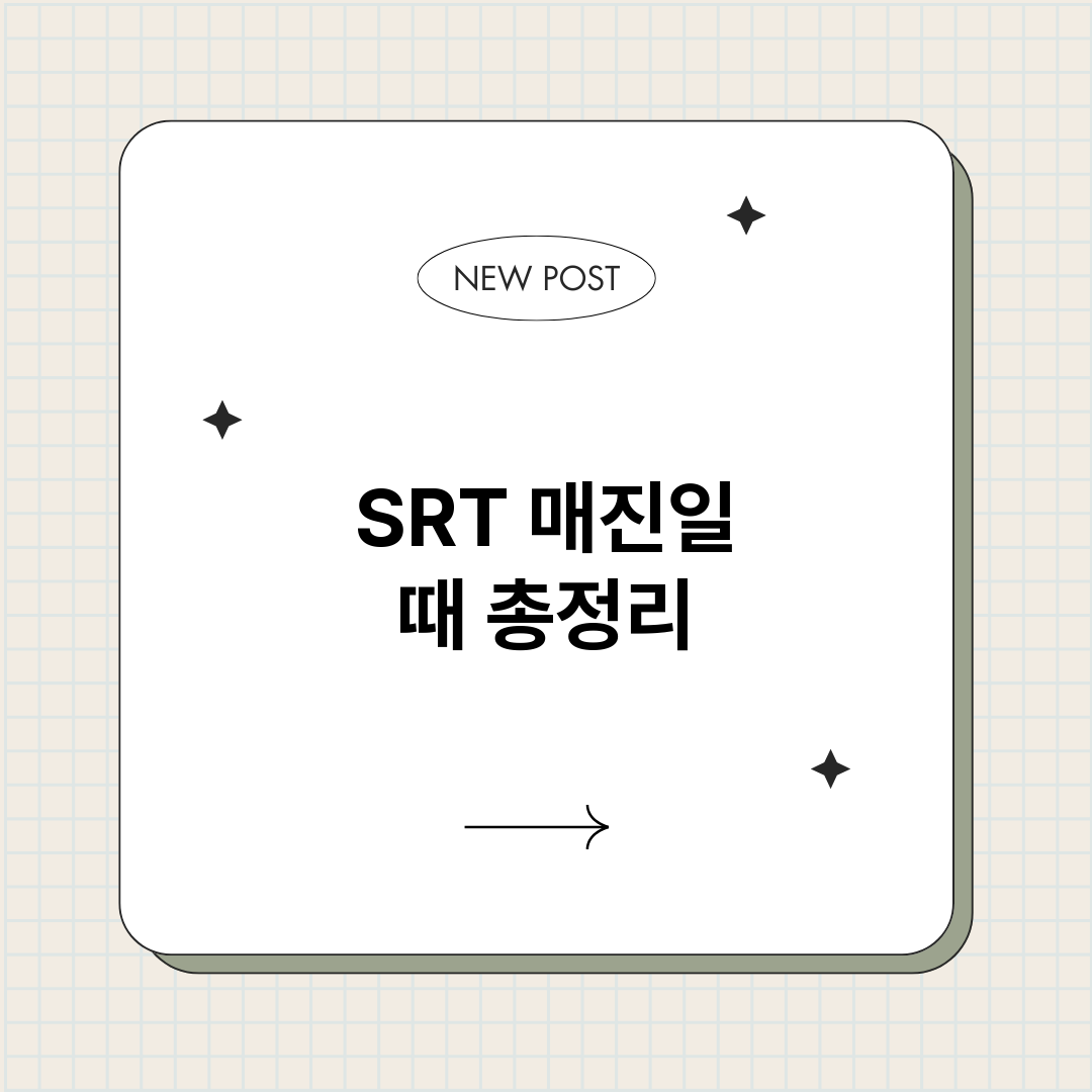 SRT매진일때_썸네일.png