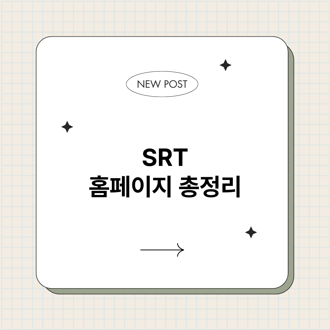 SRT홈페이지_썸네일.png