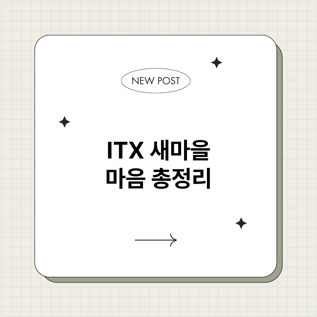 ITX새마을마음_썸네일.png