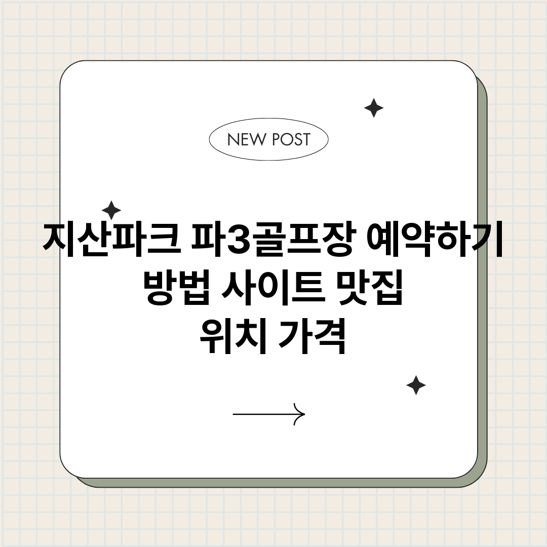 지산파크파3골프장예_썸네일.png