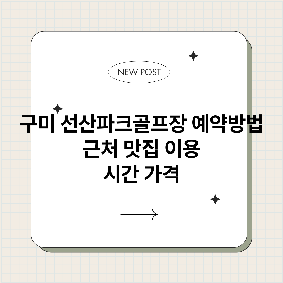 구미선산파크골프장예_썸네일.png
