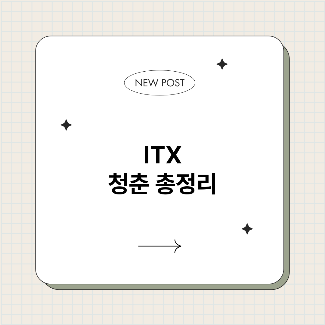 ITX청춘_썸네일.png