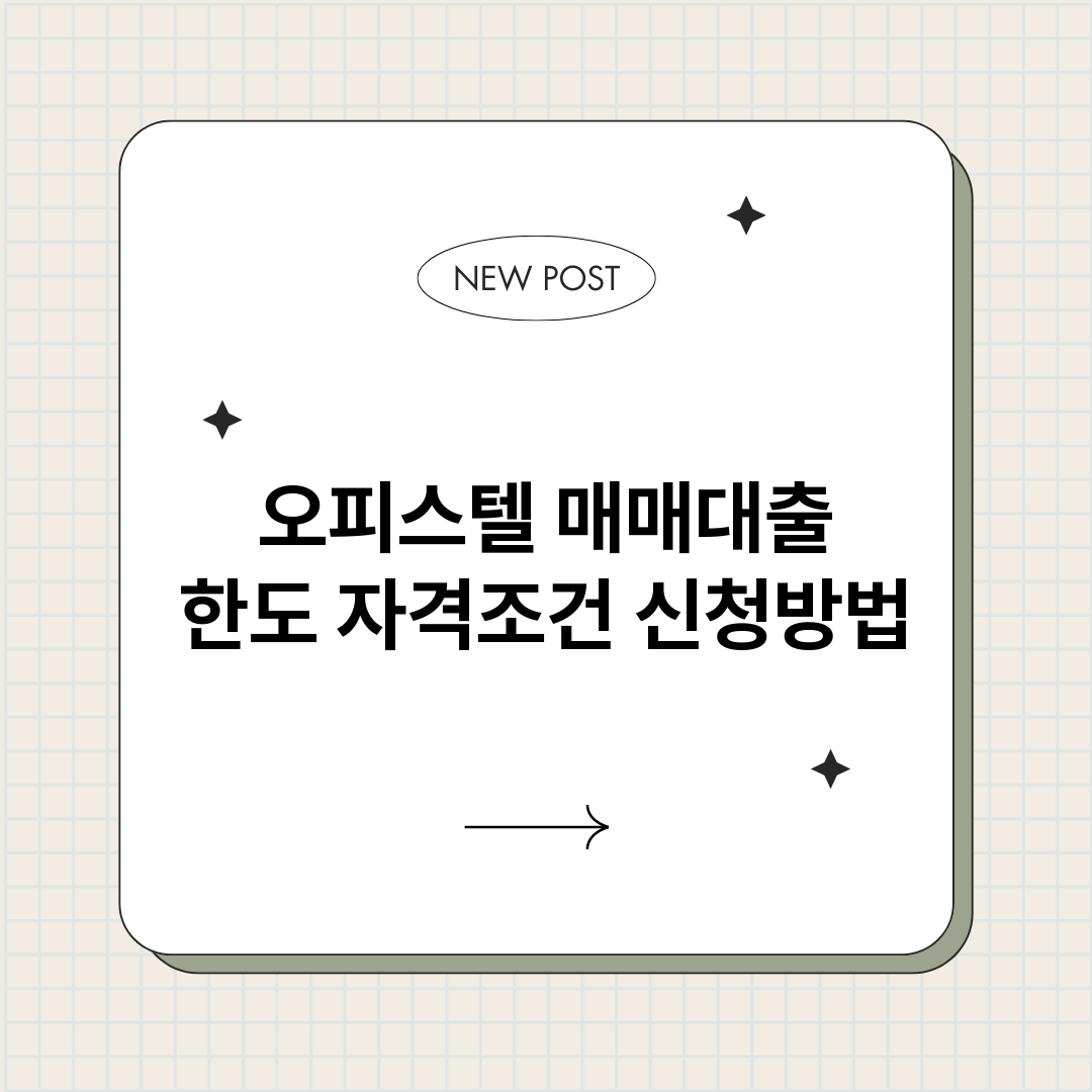 오피스텔매매대출_썸네일.png