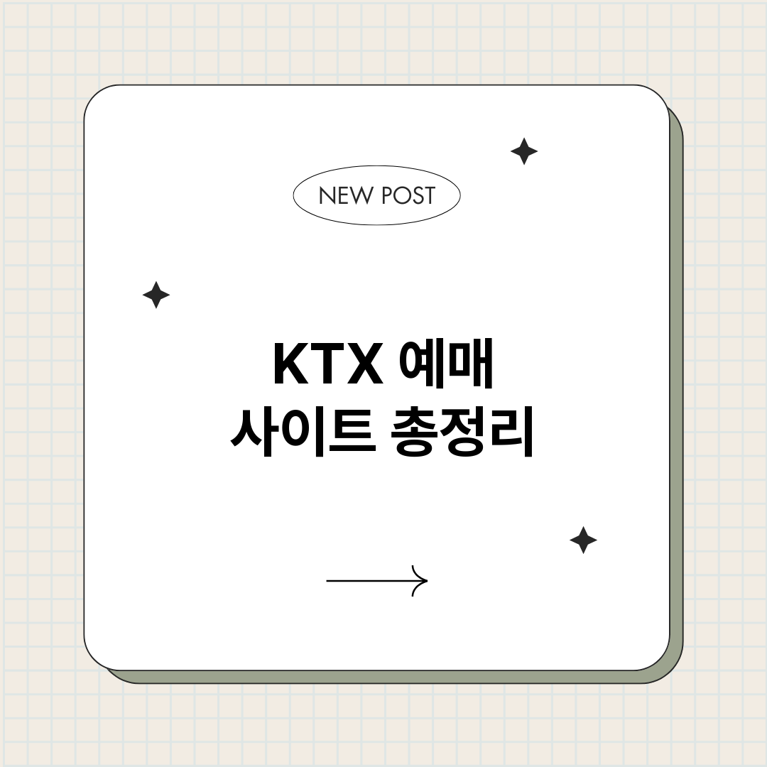 KTX예매사이트_썸네일.png
