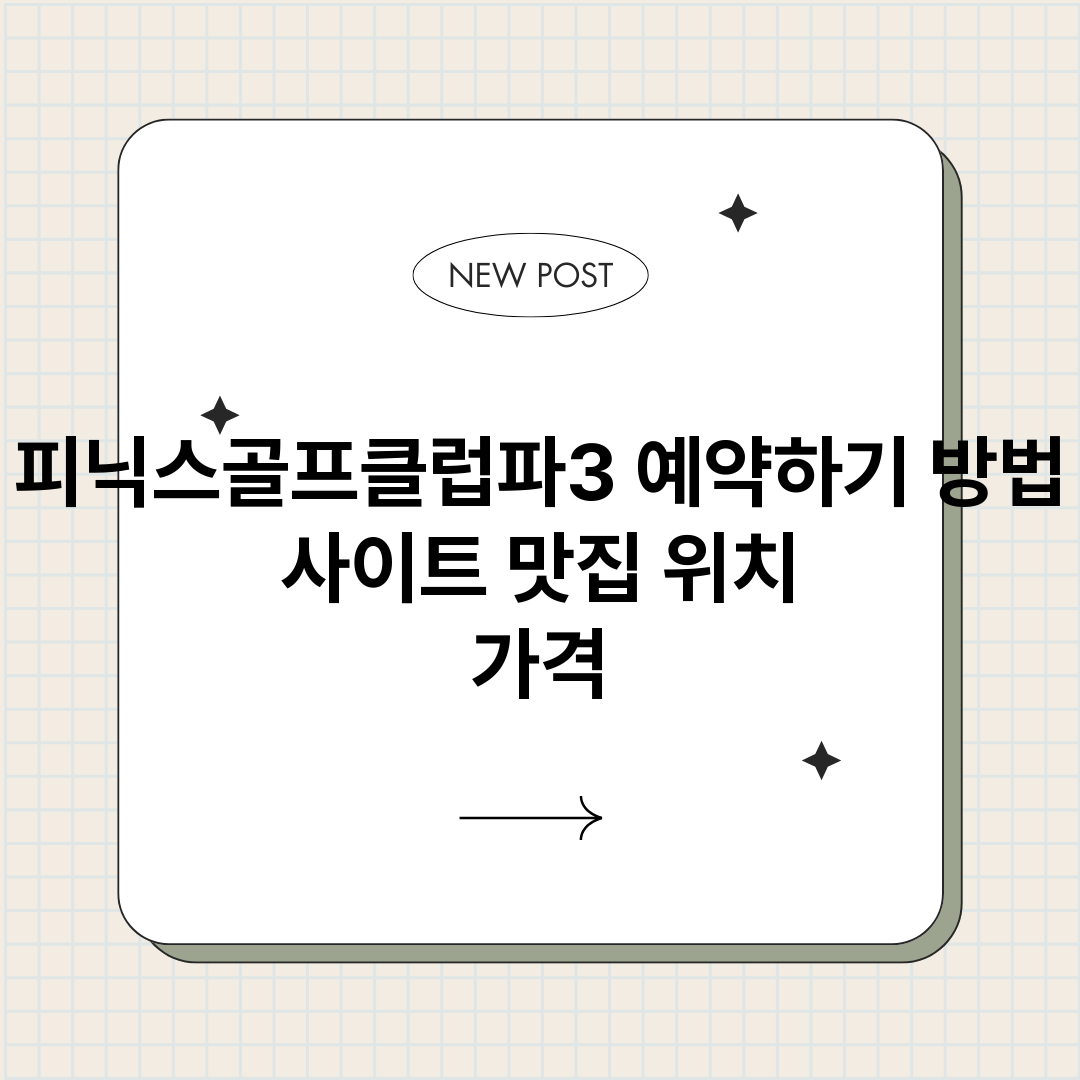 피닉스골프클럽파3예_썸네일.png