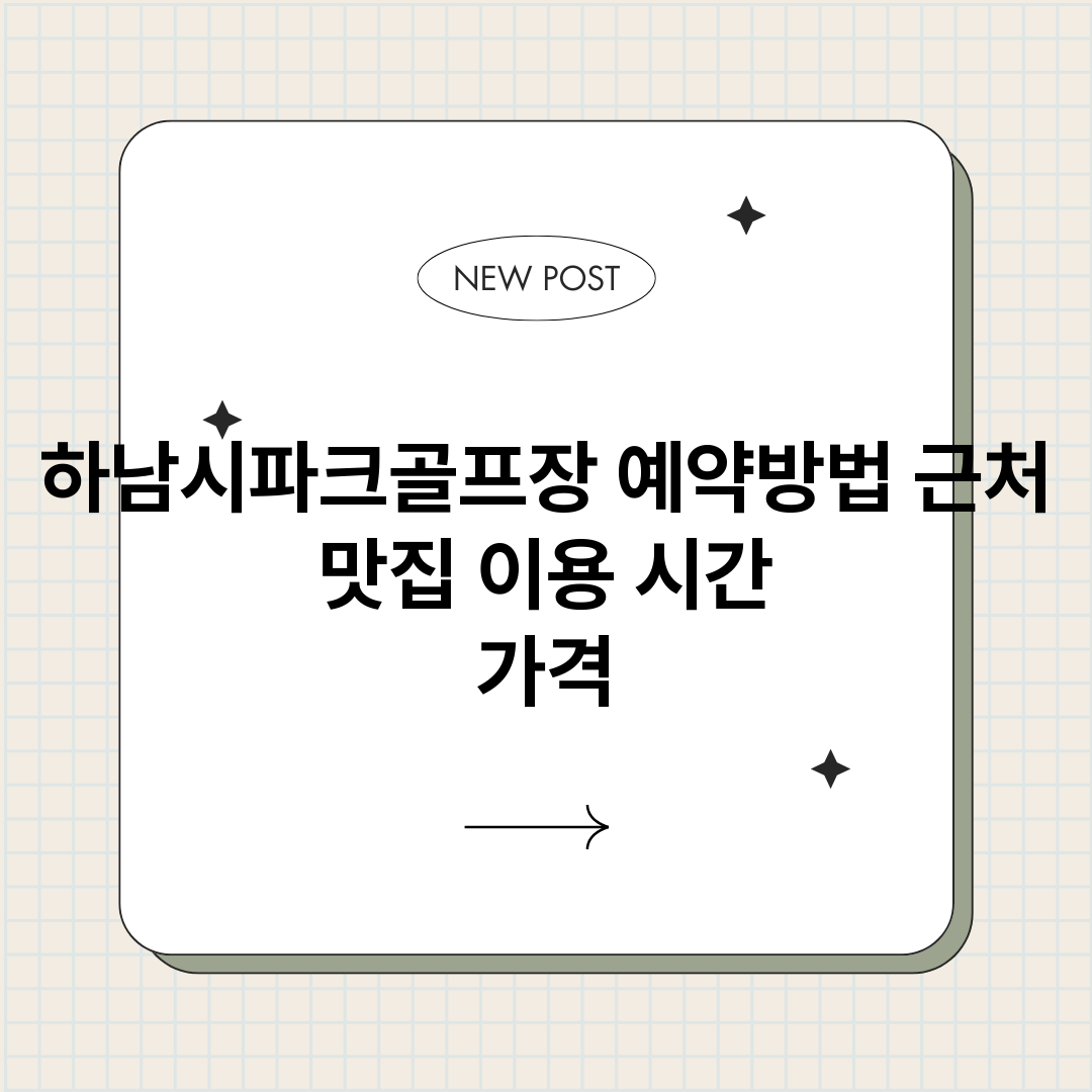 하남시파크골프장예약_썸네일.png