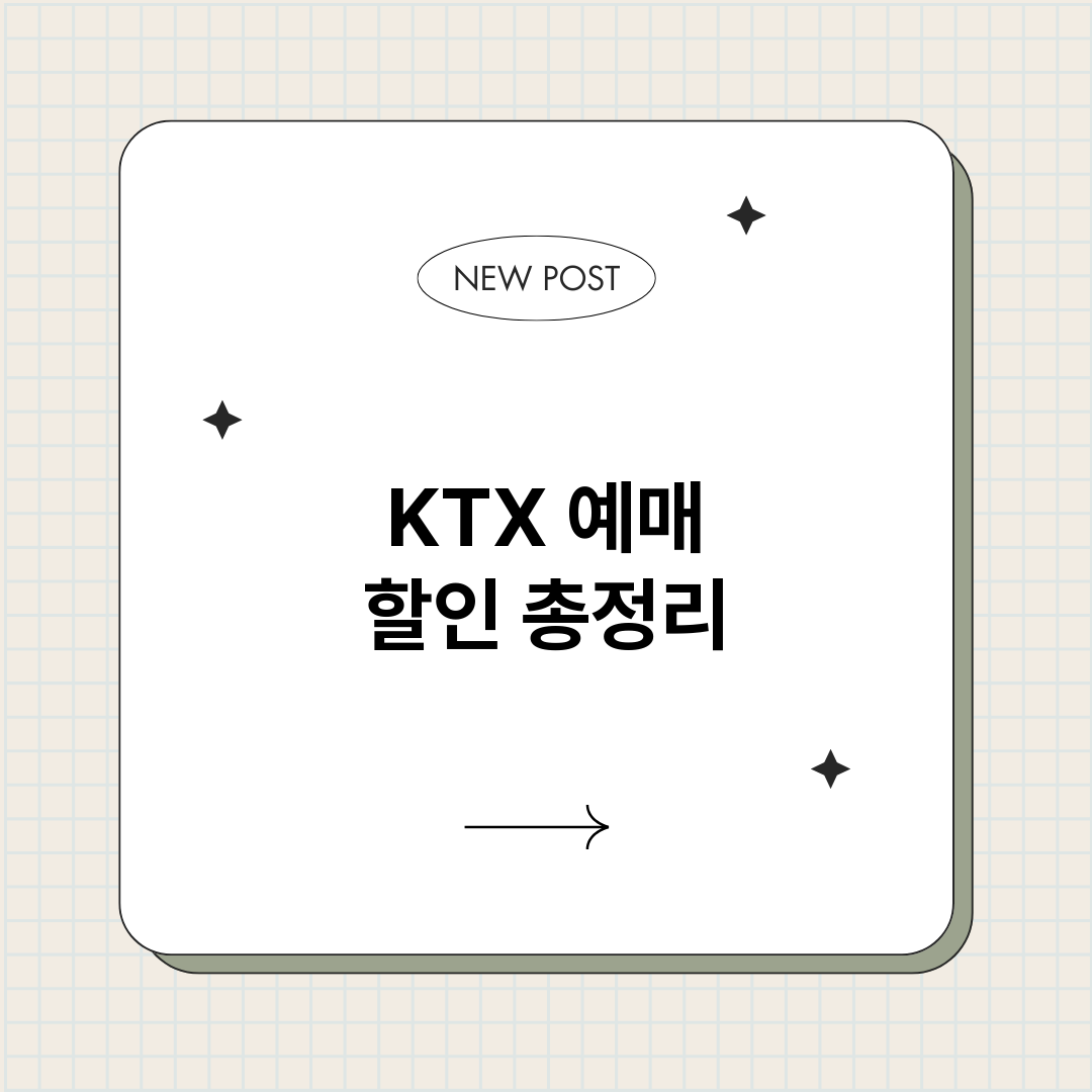 KTX예매할인_썸네일.png