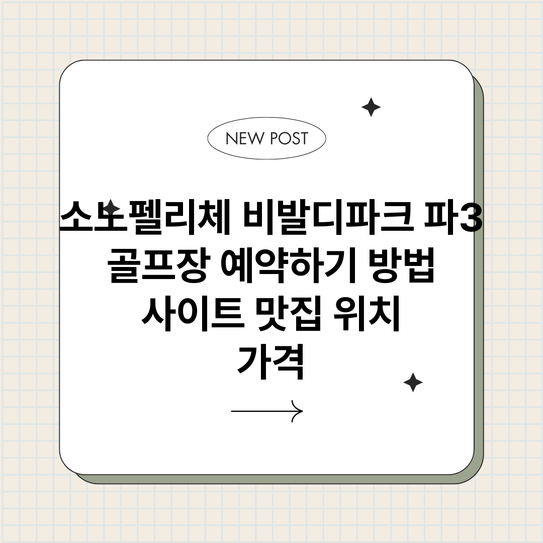 소노펠리체비발디파크_썸네일.png