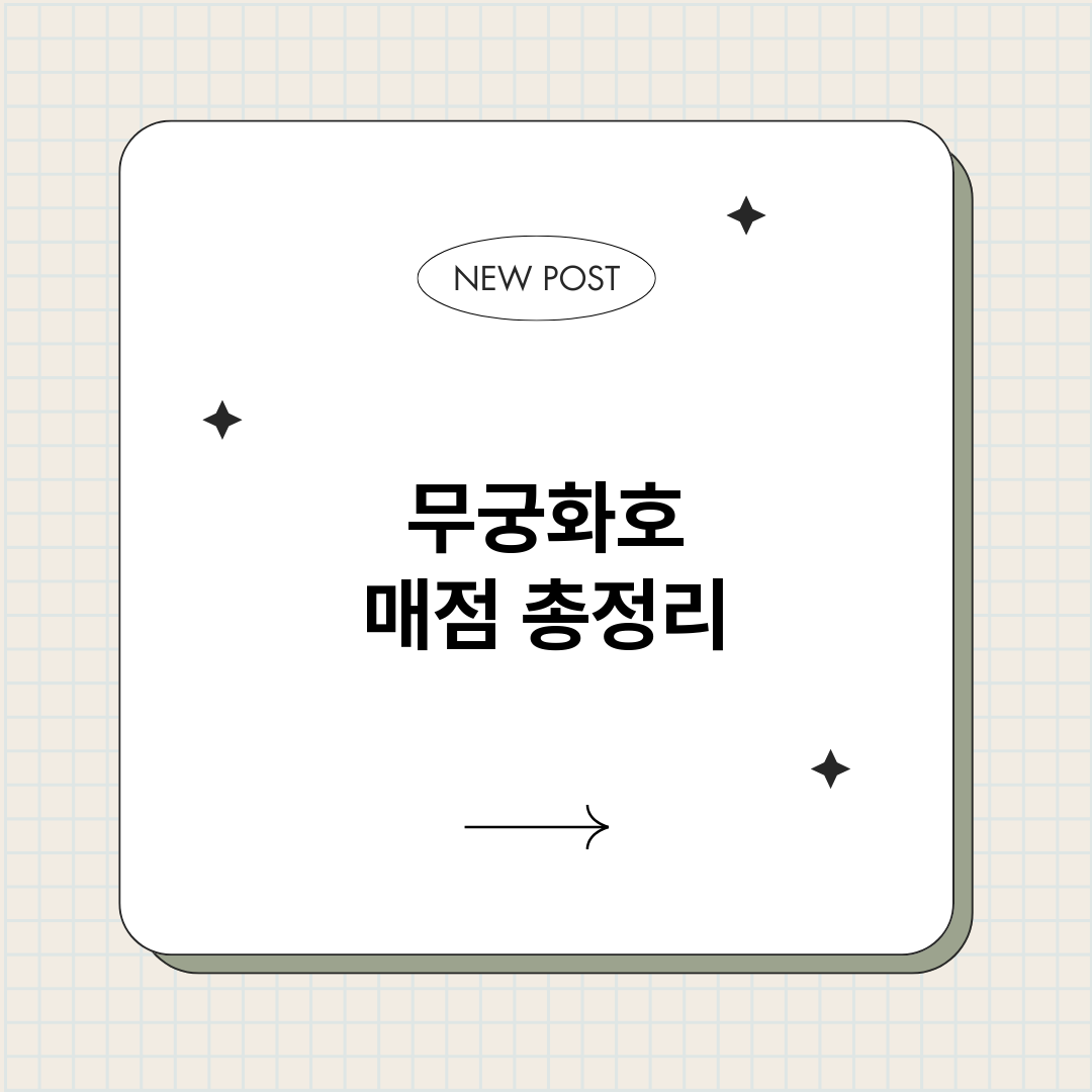 무궁화호매점_썸네일.png