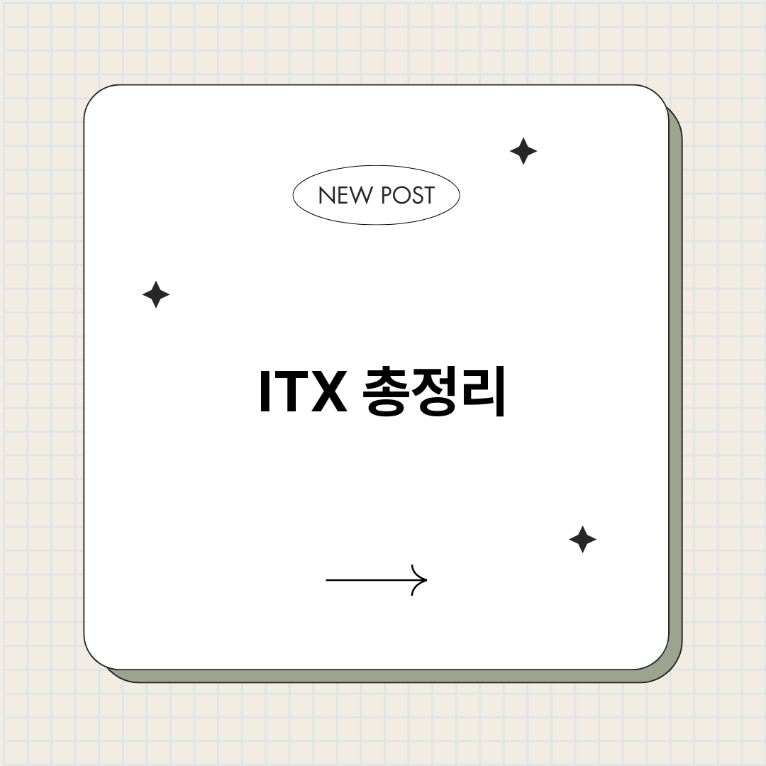 ITX_썸네일.png