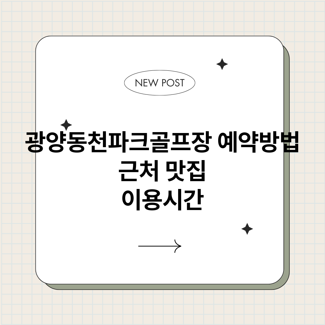 광양동천파크골프장예_썸네일.png